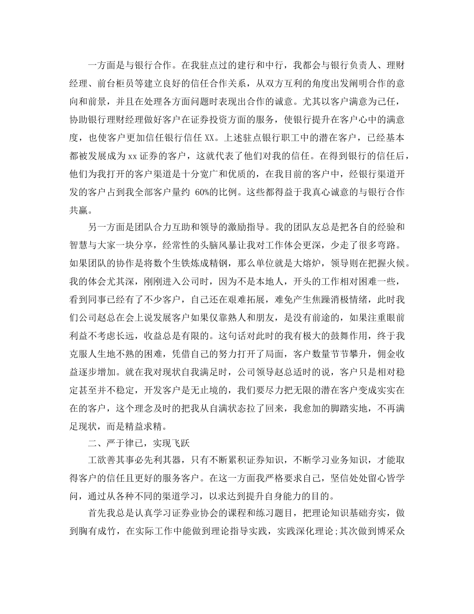 期货证券公司年度个人工作总结 _第2页