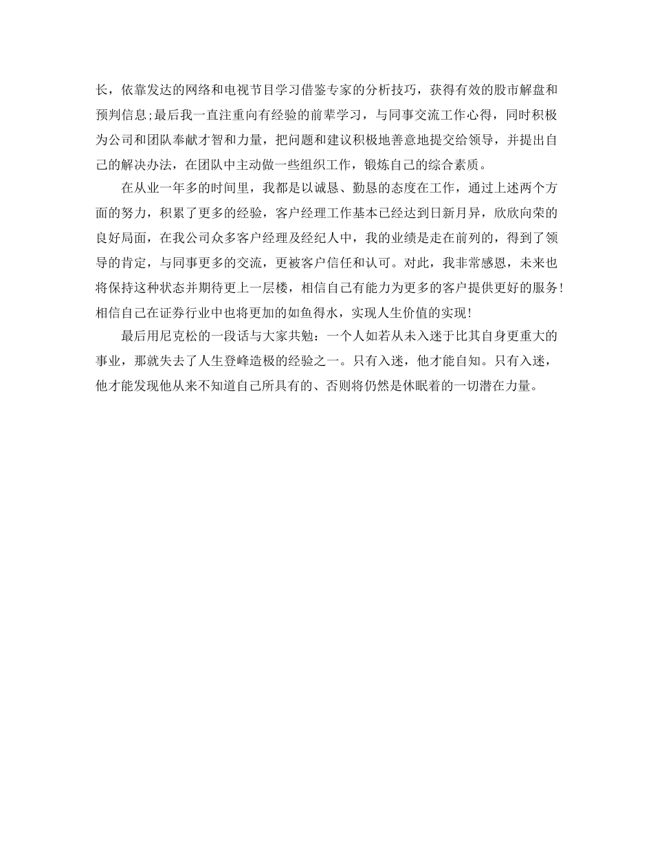 期货证券公司年度个人工作总结 _第3页