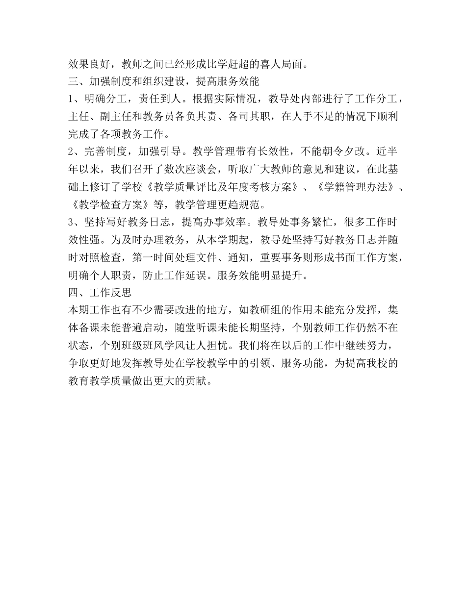 校2020年秋季教导处工作总结 _第2页