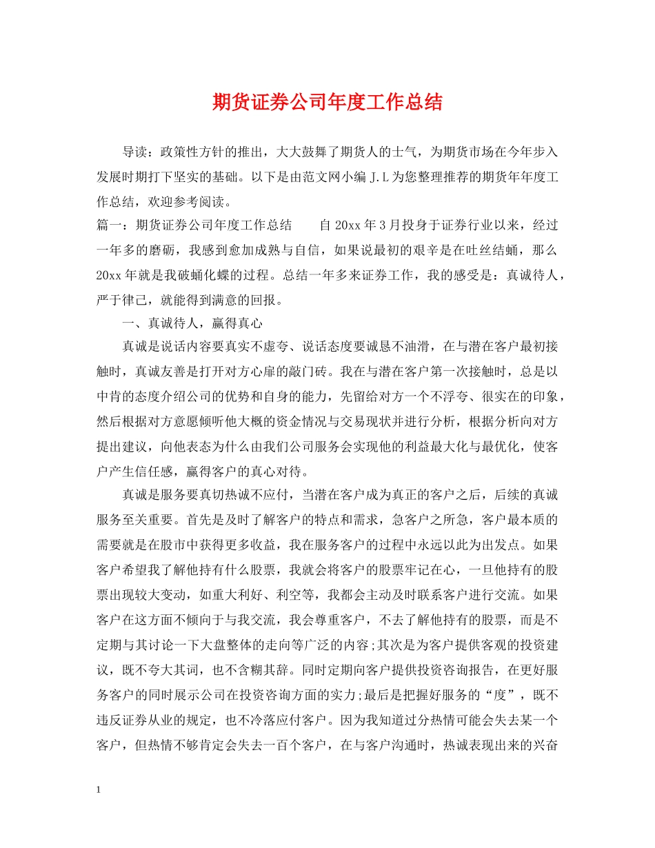 期货证券公司年度工作总结 _第1页