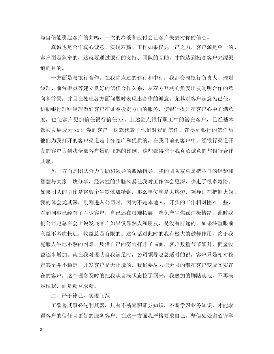 期货证券公司年度工作总结 _第2页