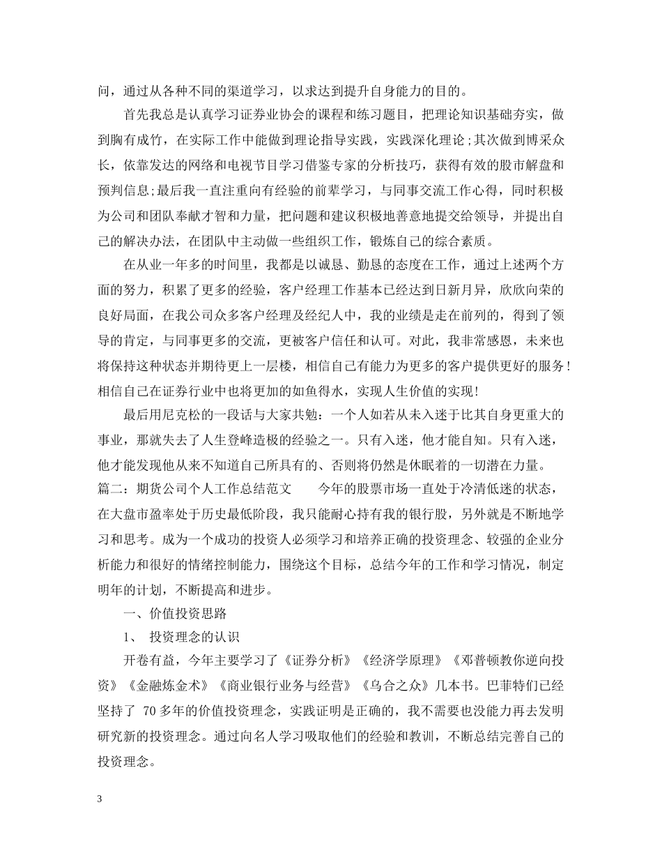 期货证券公司年度工作总结 _第3页