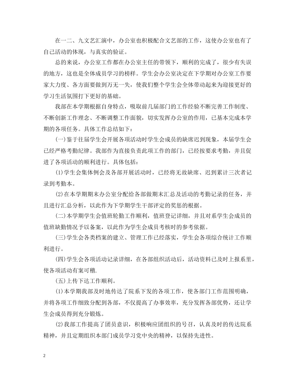 校会办公室的工作总结范例 _第2页