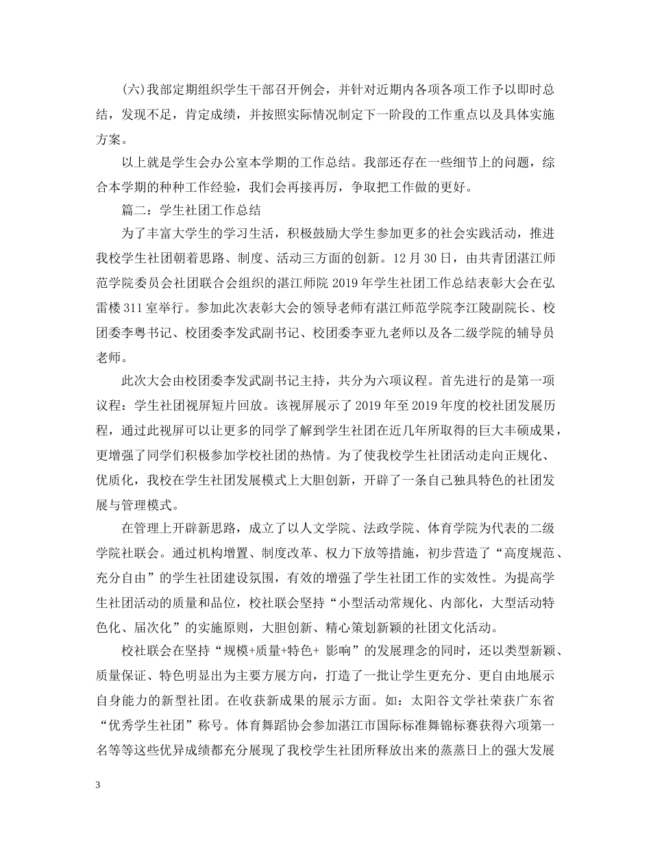 校会办公室的工作总结范例 _第3页