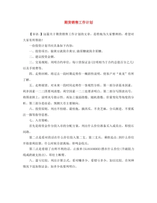 期货销售工作计划 