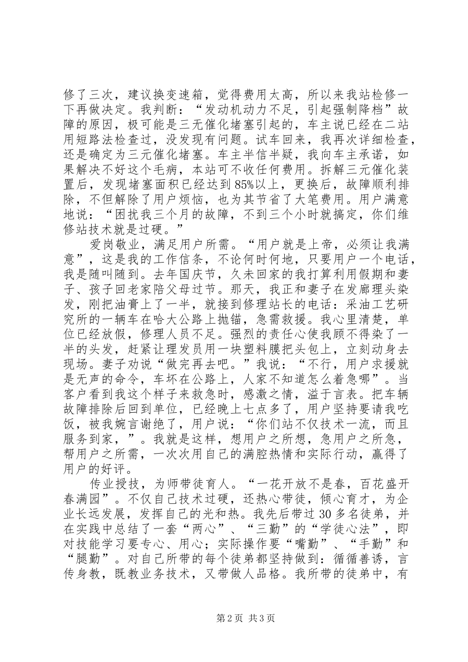 汽车修理工工作报告_第2页