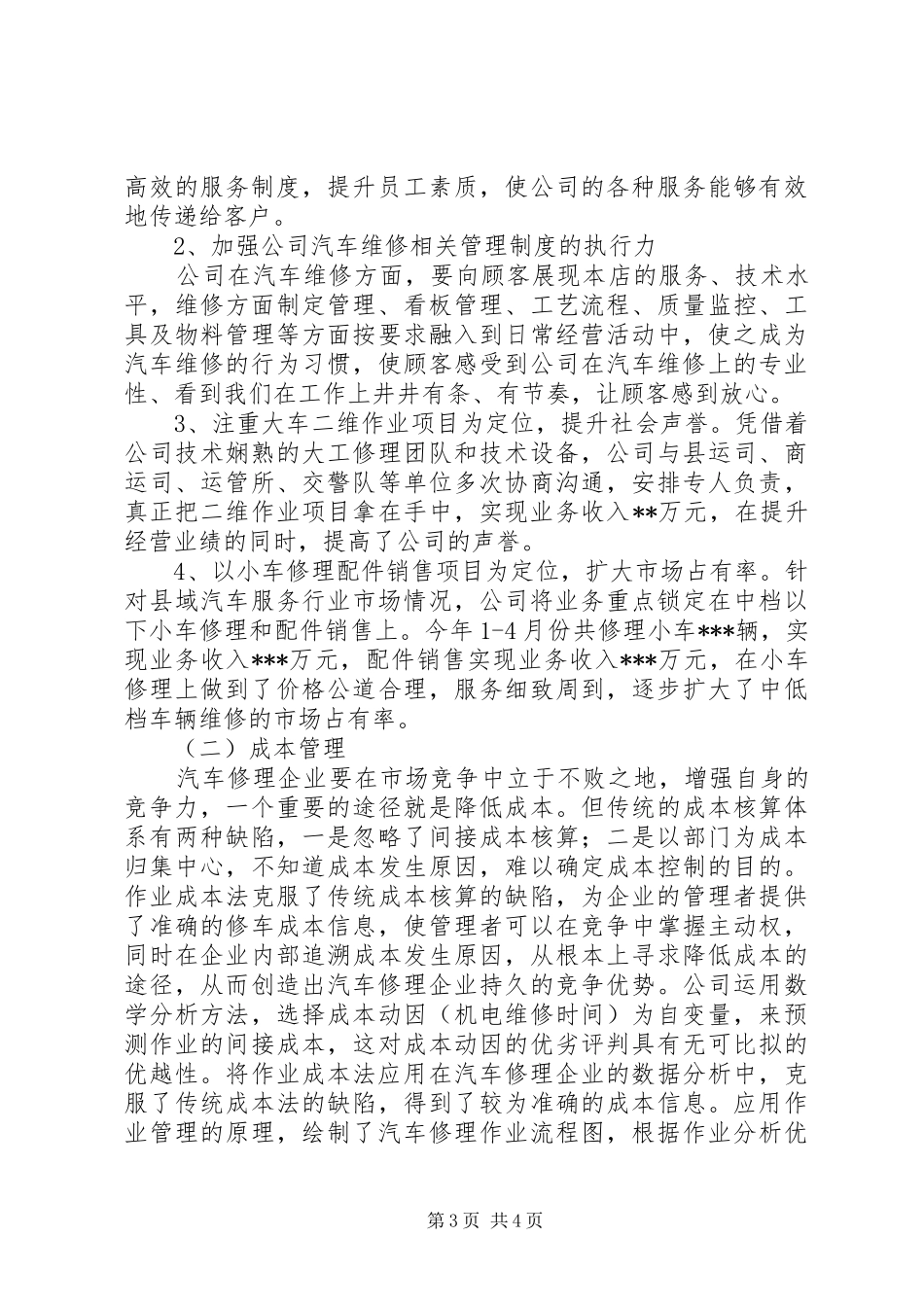 汽车服务企业工作汇报材料_第3页