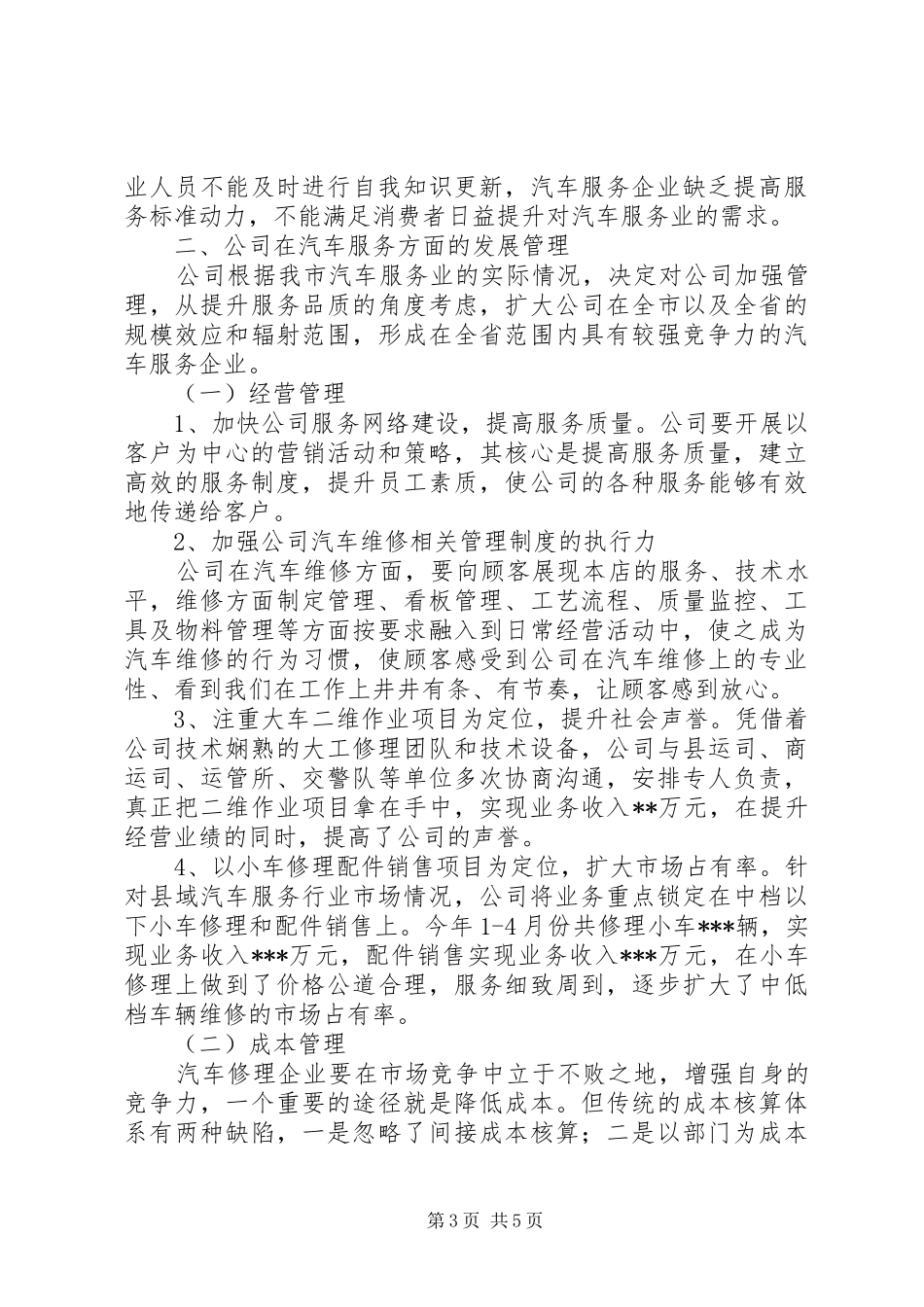 汽车服务企业工作汇报范文_第3页