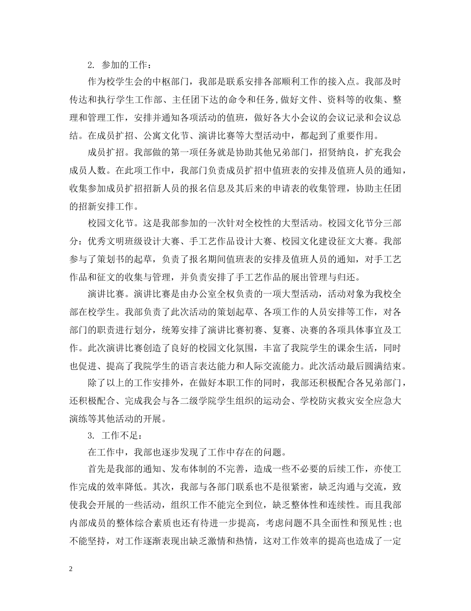 校会办公室工作总结 _第2页