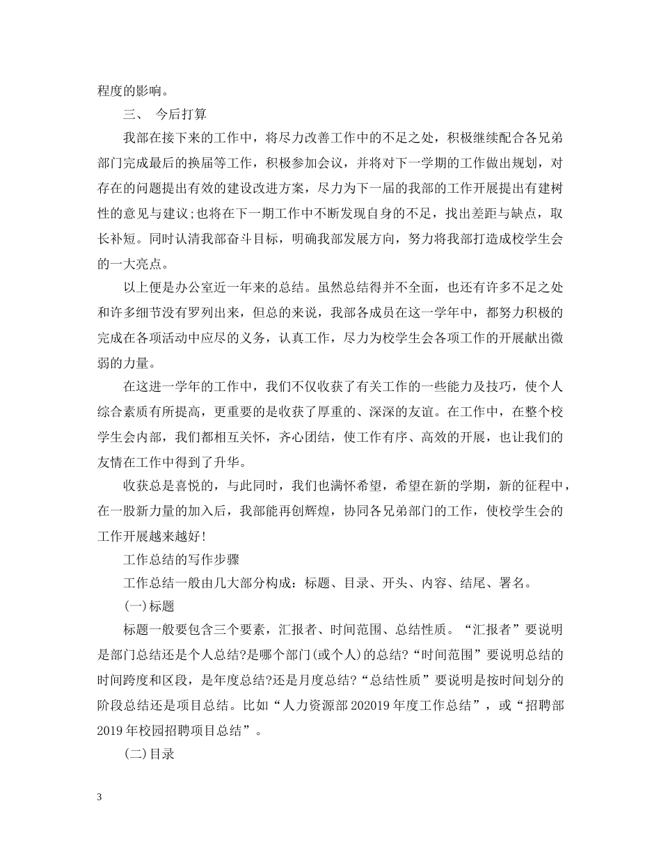 校会办公室工作总结 _第3页