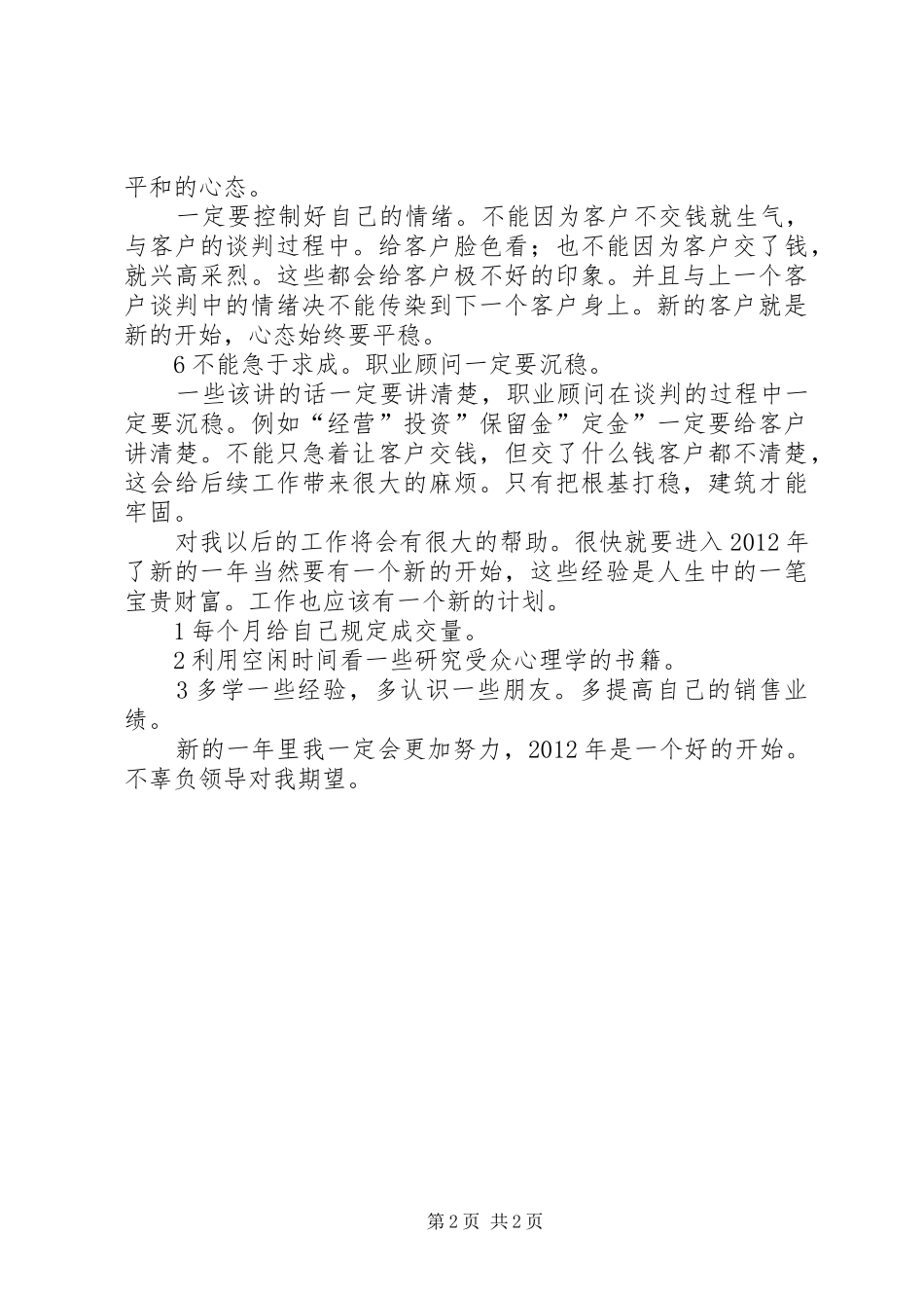 汽车城职业顾问工作汇报_第2页