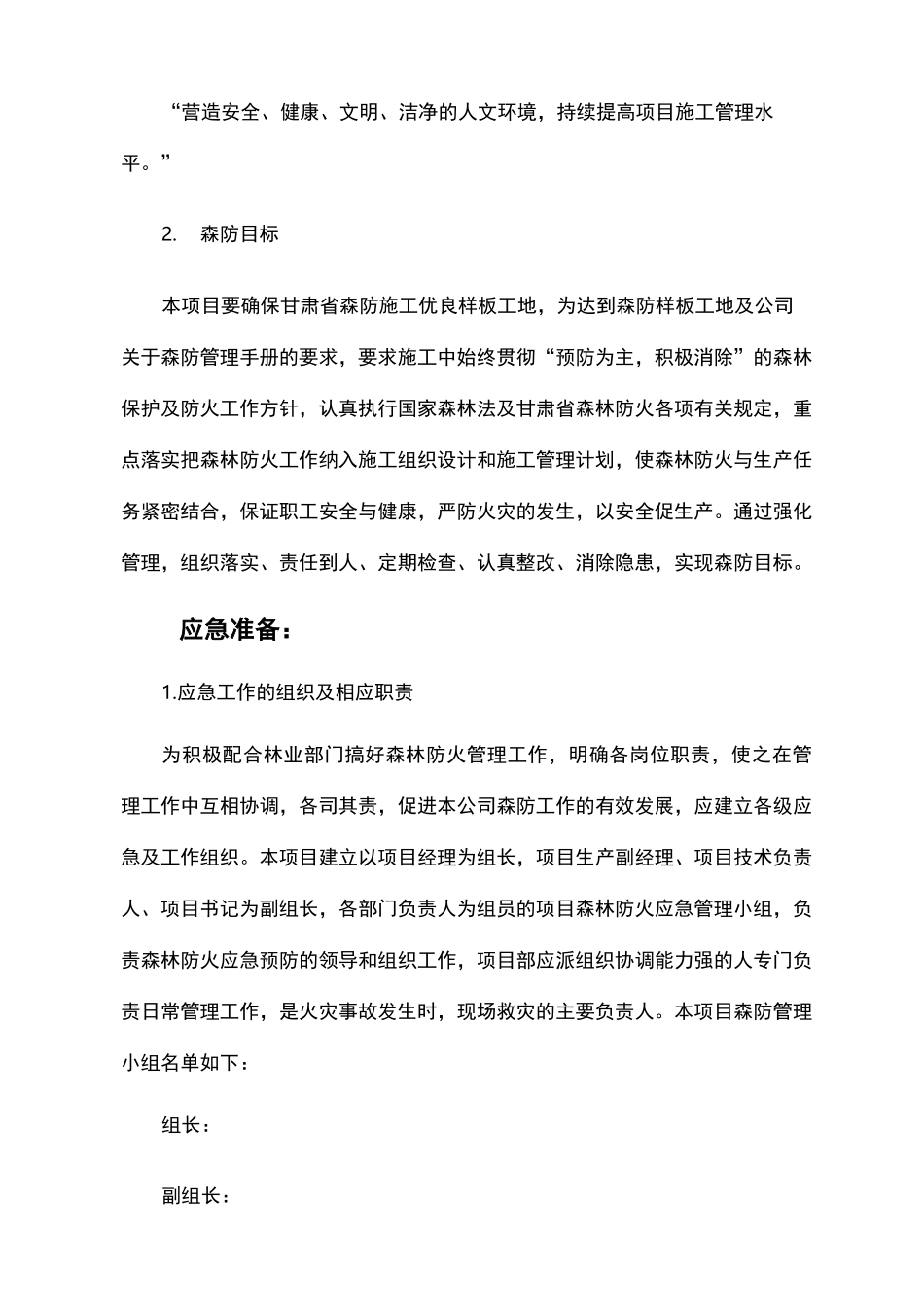 森林防火应急预案与响应_第2页