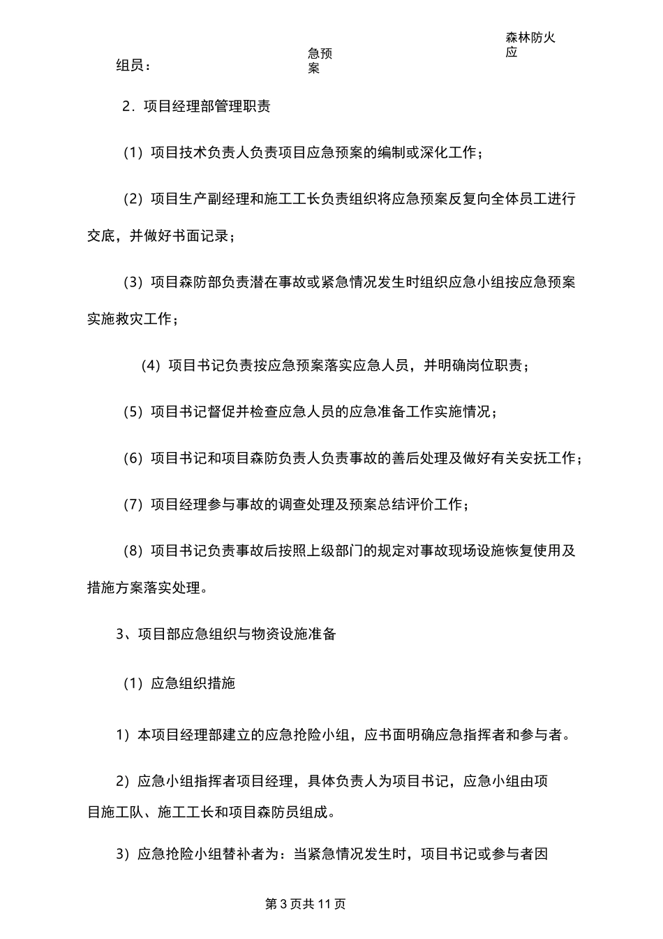 森林防火应急预案与响应_第3页