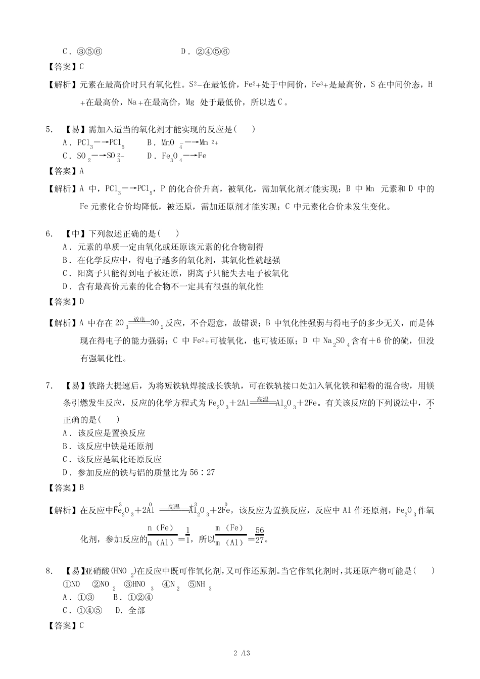 高一化学氧化还原反应的基本规律练习题_第2页