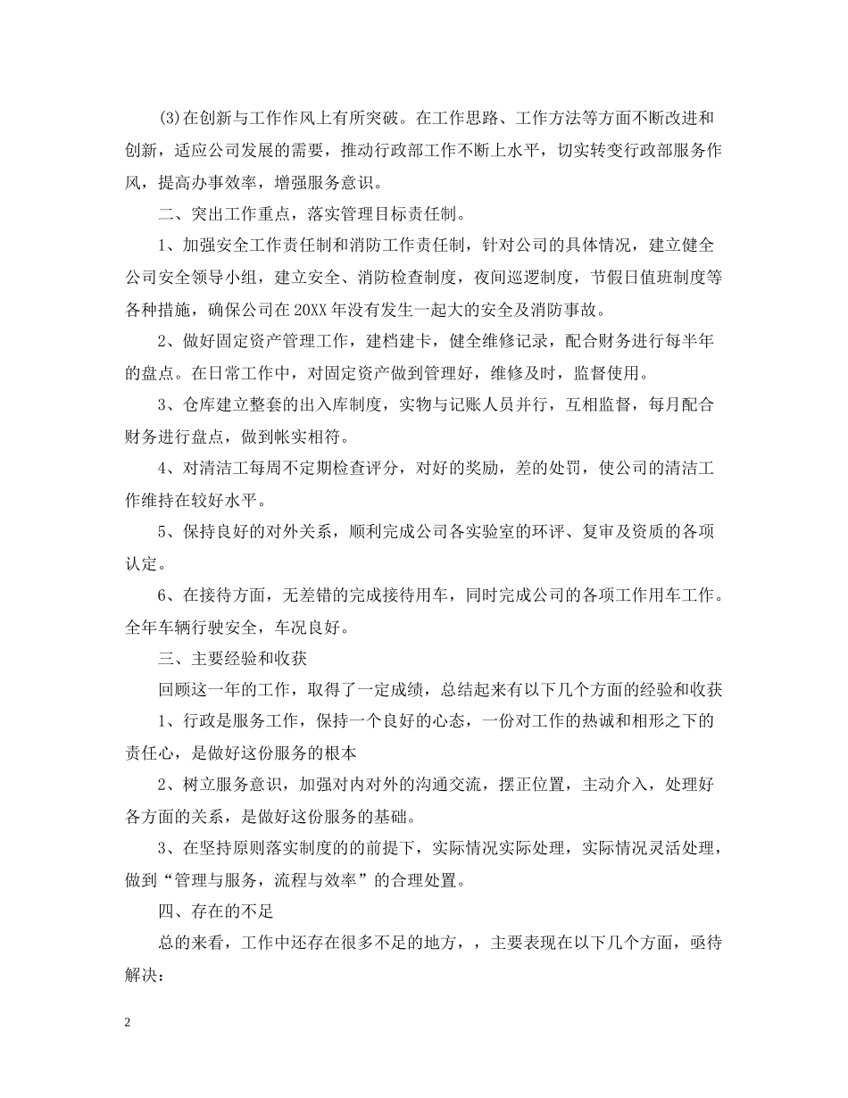 行政专员年度工作总结_第2页