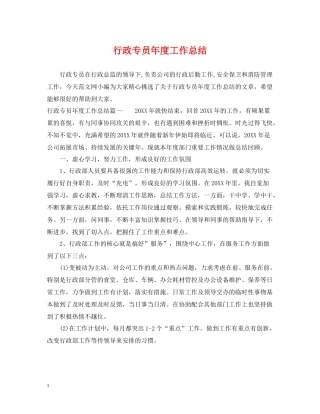 行政专员年度工作总结