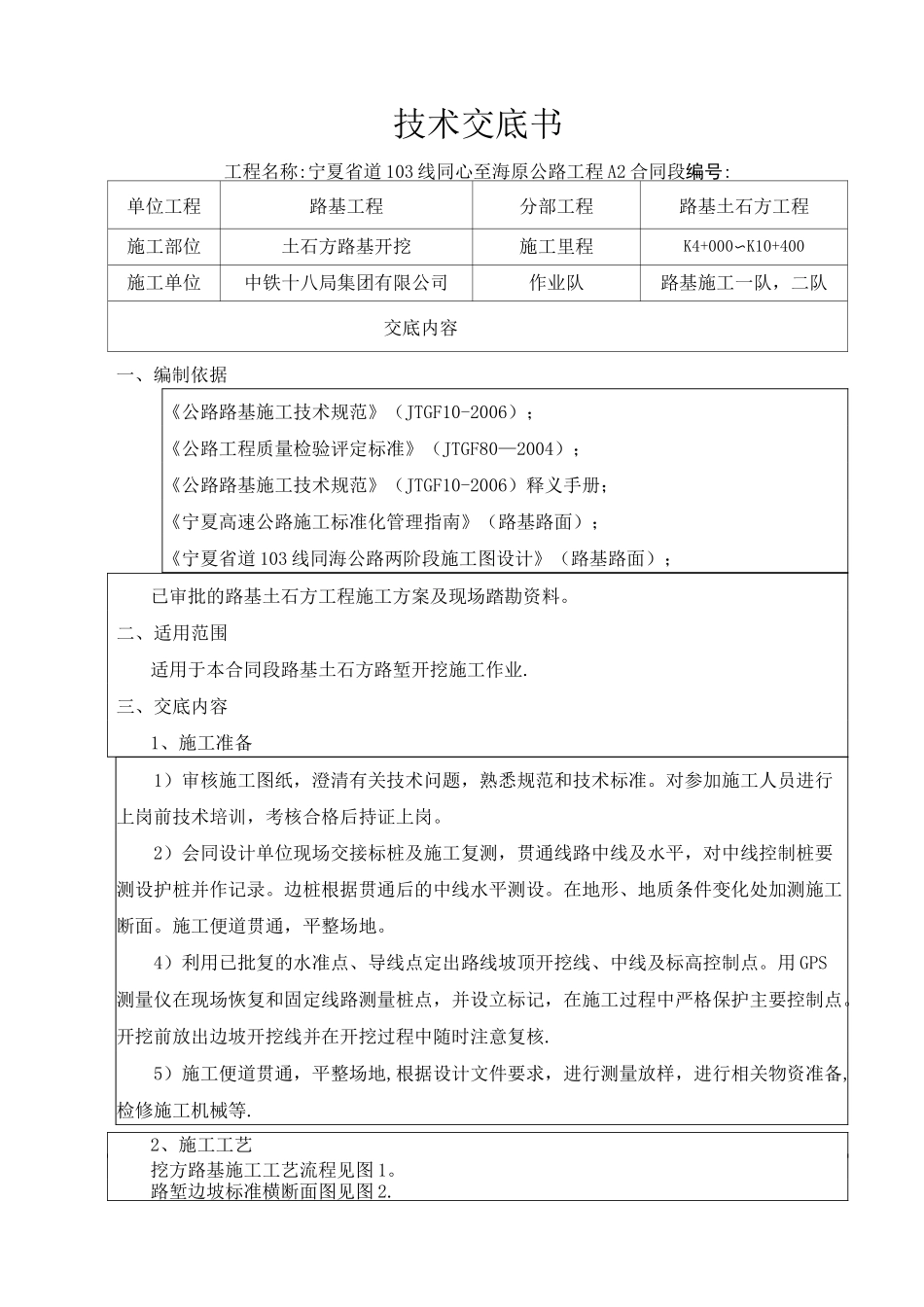 路基土石方开挖技术交底_第1页
