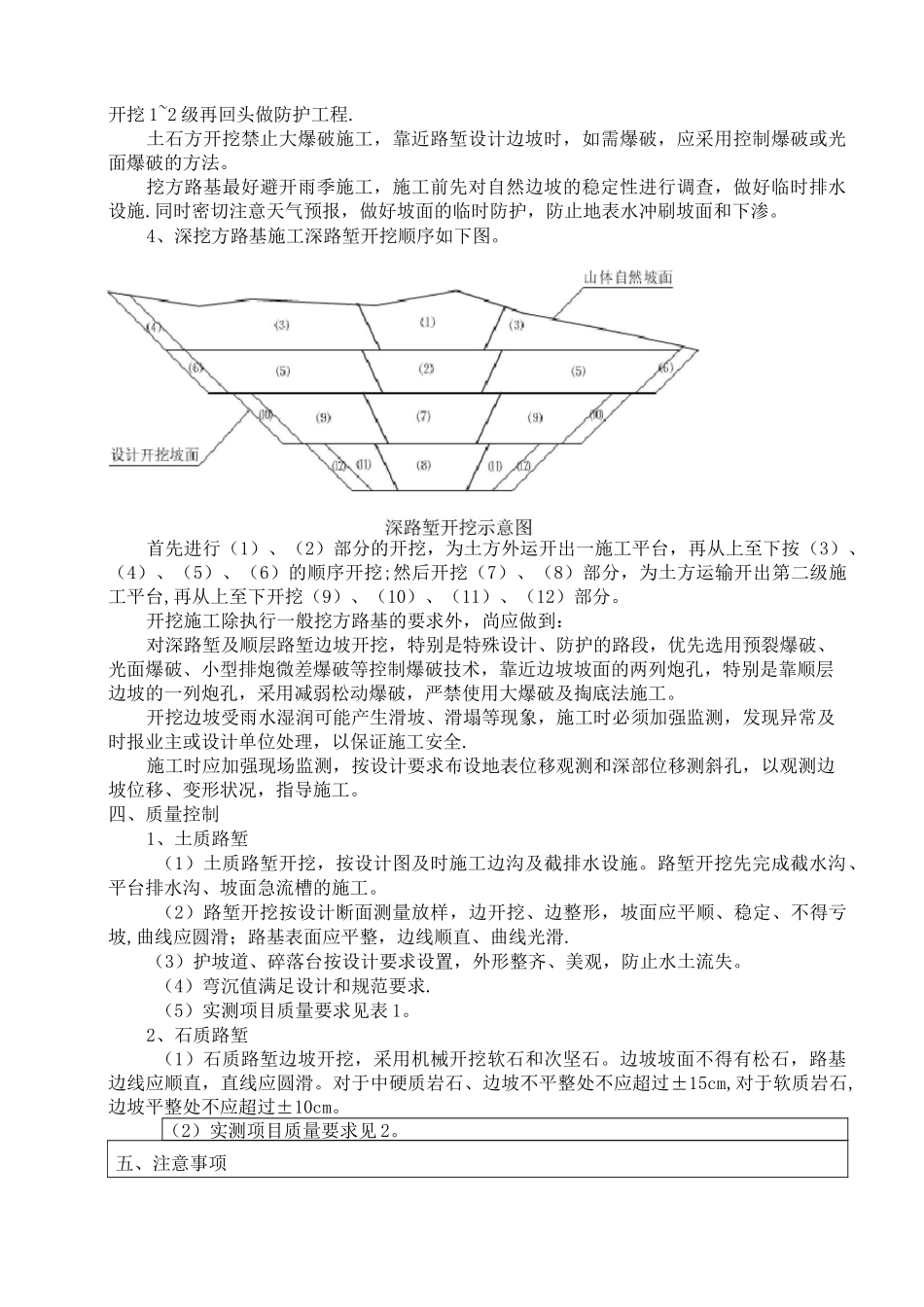 路基土石方开挖技术交底_第3页