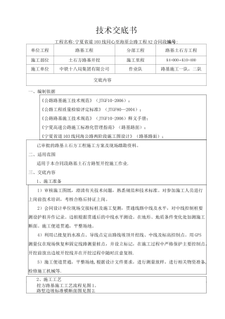 路基土石方开挖技术交底