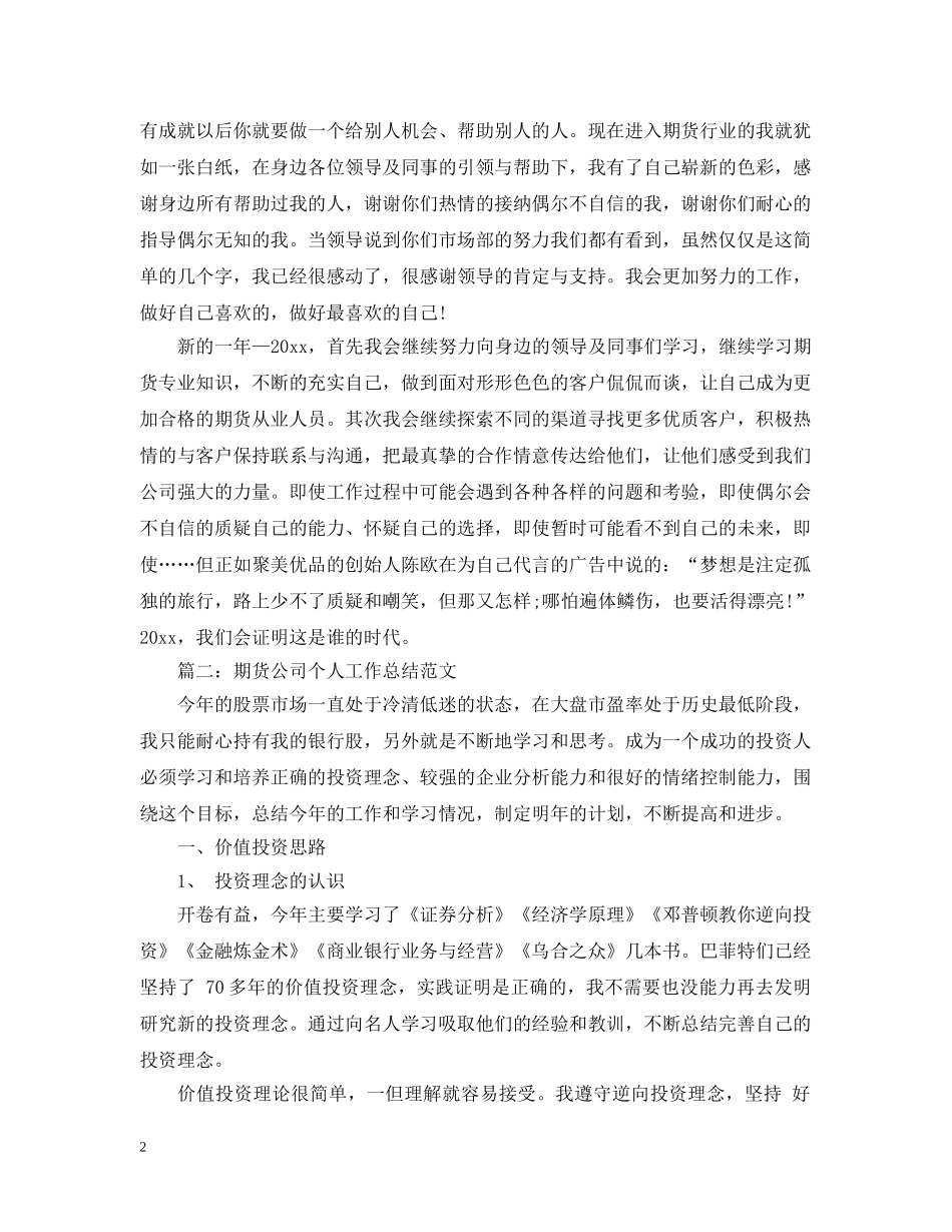 期货证券公司年度工作总结7篇 _第2页