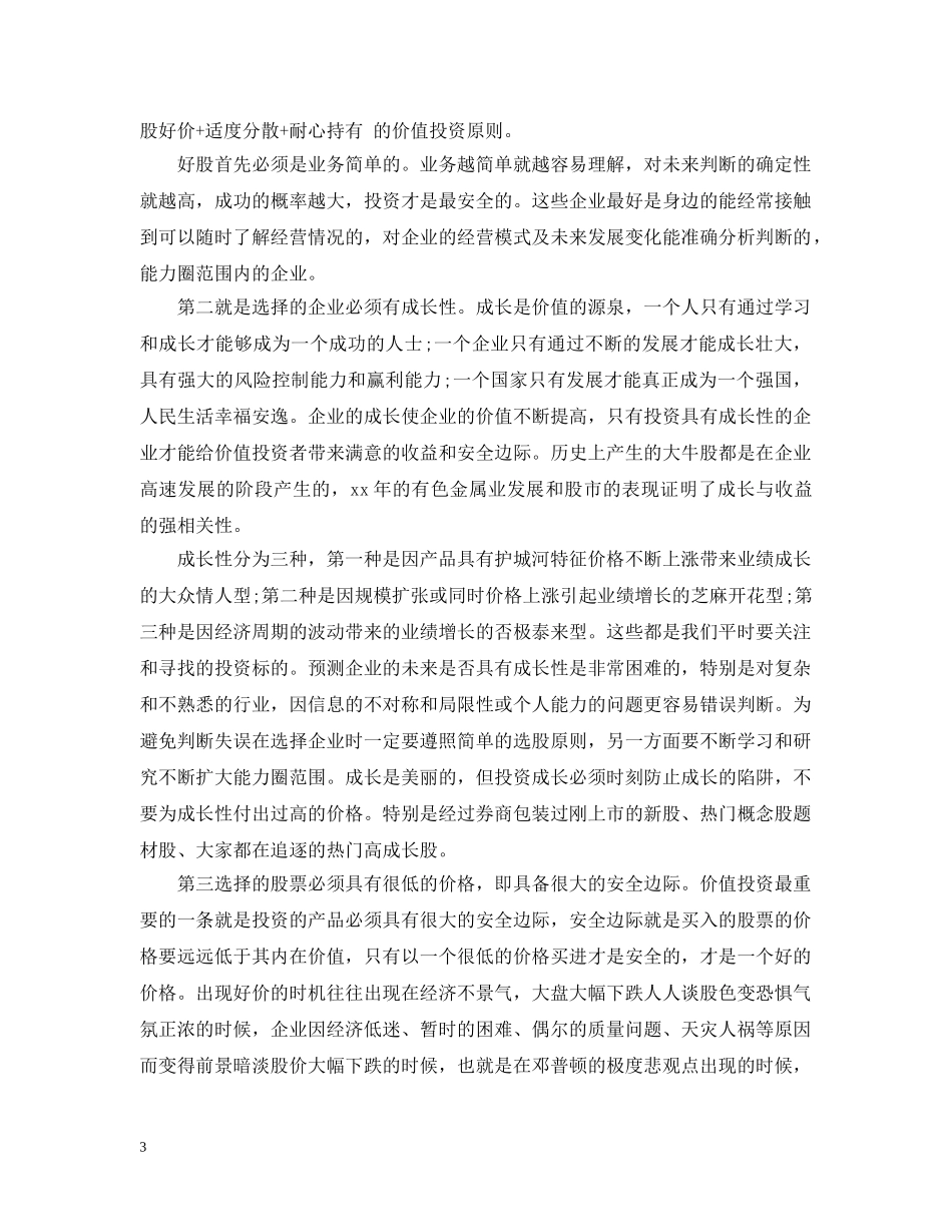 期货证券公司年度工作总结7篇 _第3页