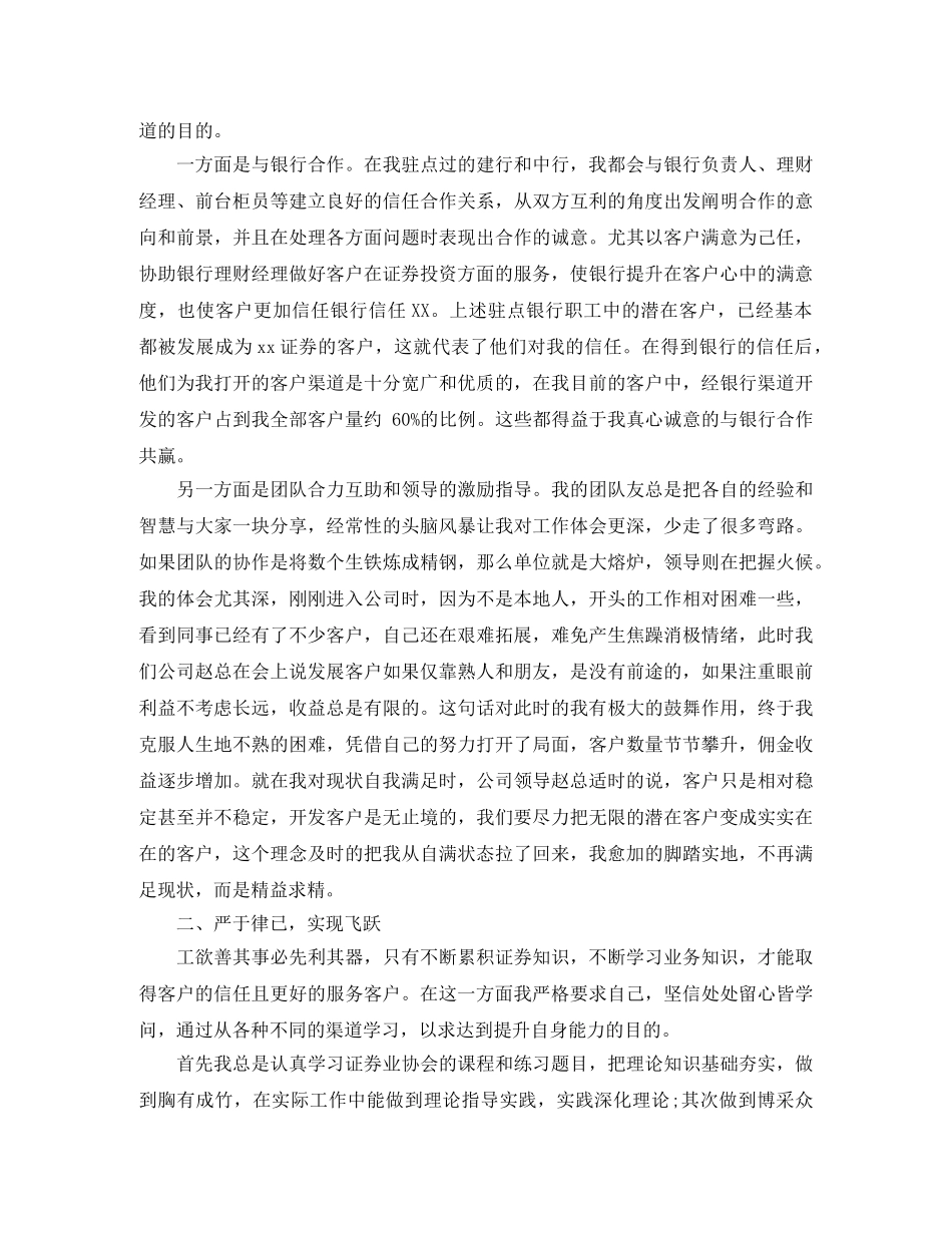 期货证券公司年度工作总结范文 _第2页