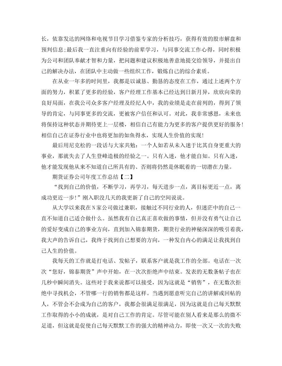 期货证券公司年度工作总结范文 _第3页