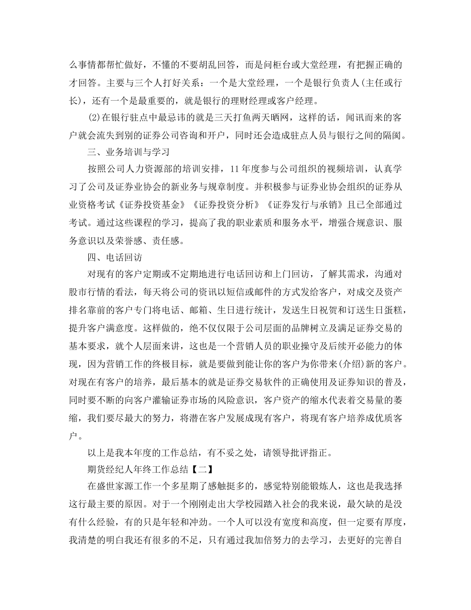 期货经纪人年终总结 _第2页