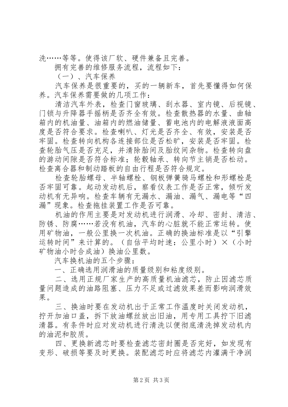 汽车专业维修实习报告_第2页