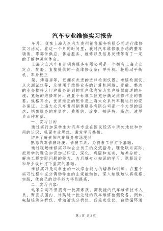 汽车专业维修实习报告