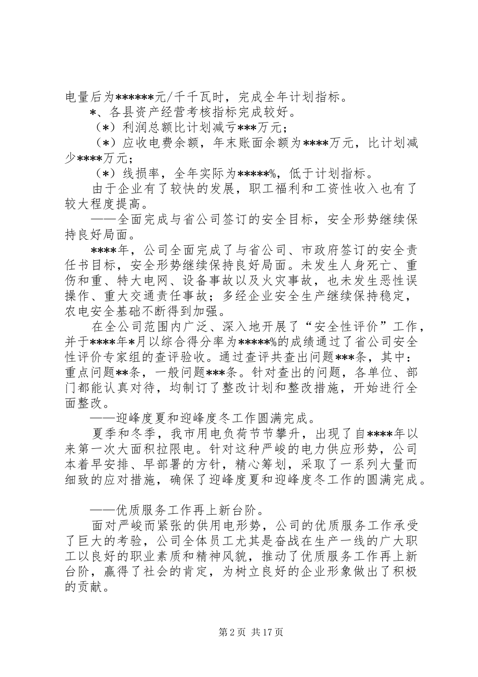 求真务实学习创新——职代会上的工作报告_第2页