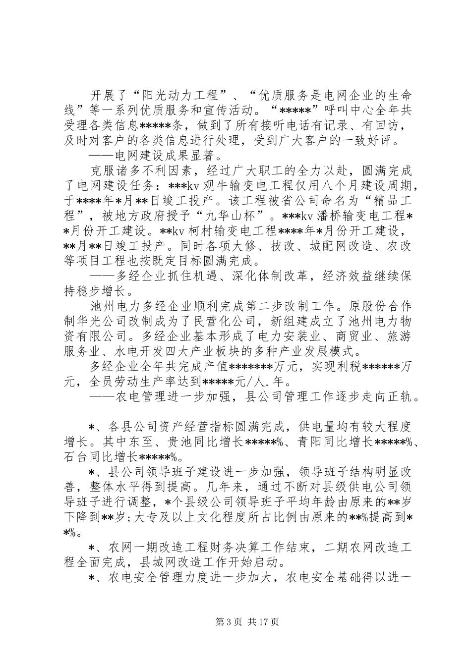 求真务实学习创新——职代会上的工作报告_第3页