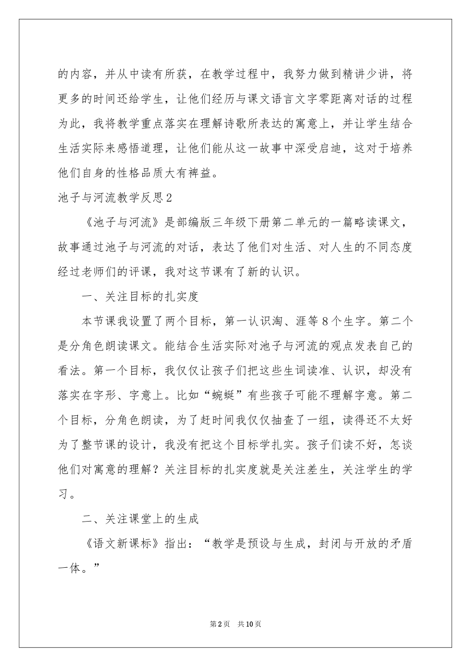 池子与河流教学反思_第2页
