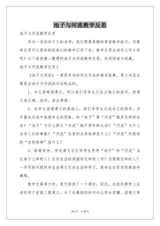 池子与河流教学反思