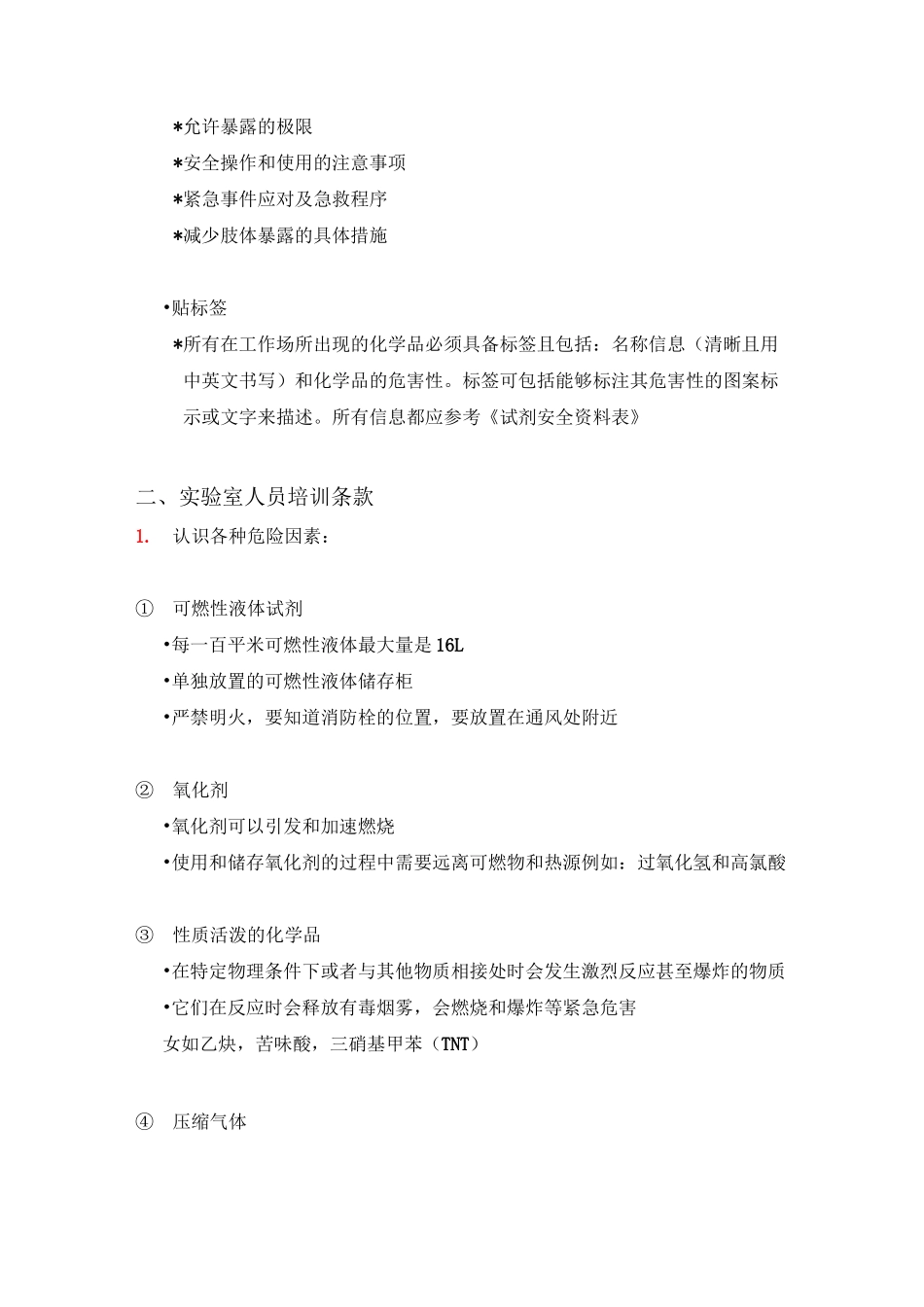 实验室安全培训内容_第2页