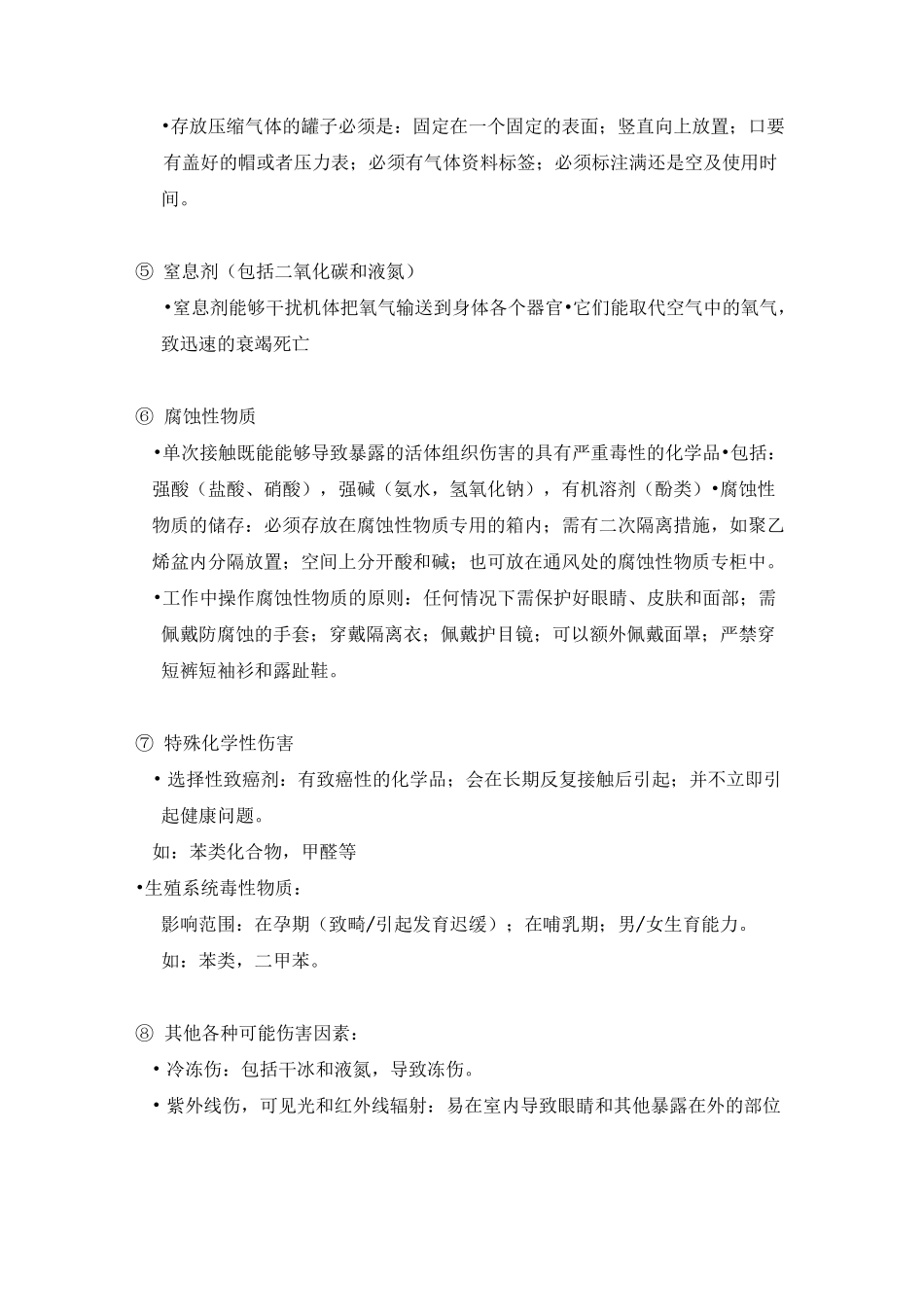 实验室安全培训内容_第3页