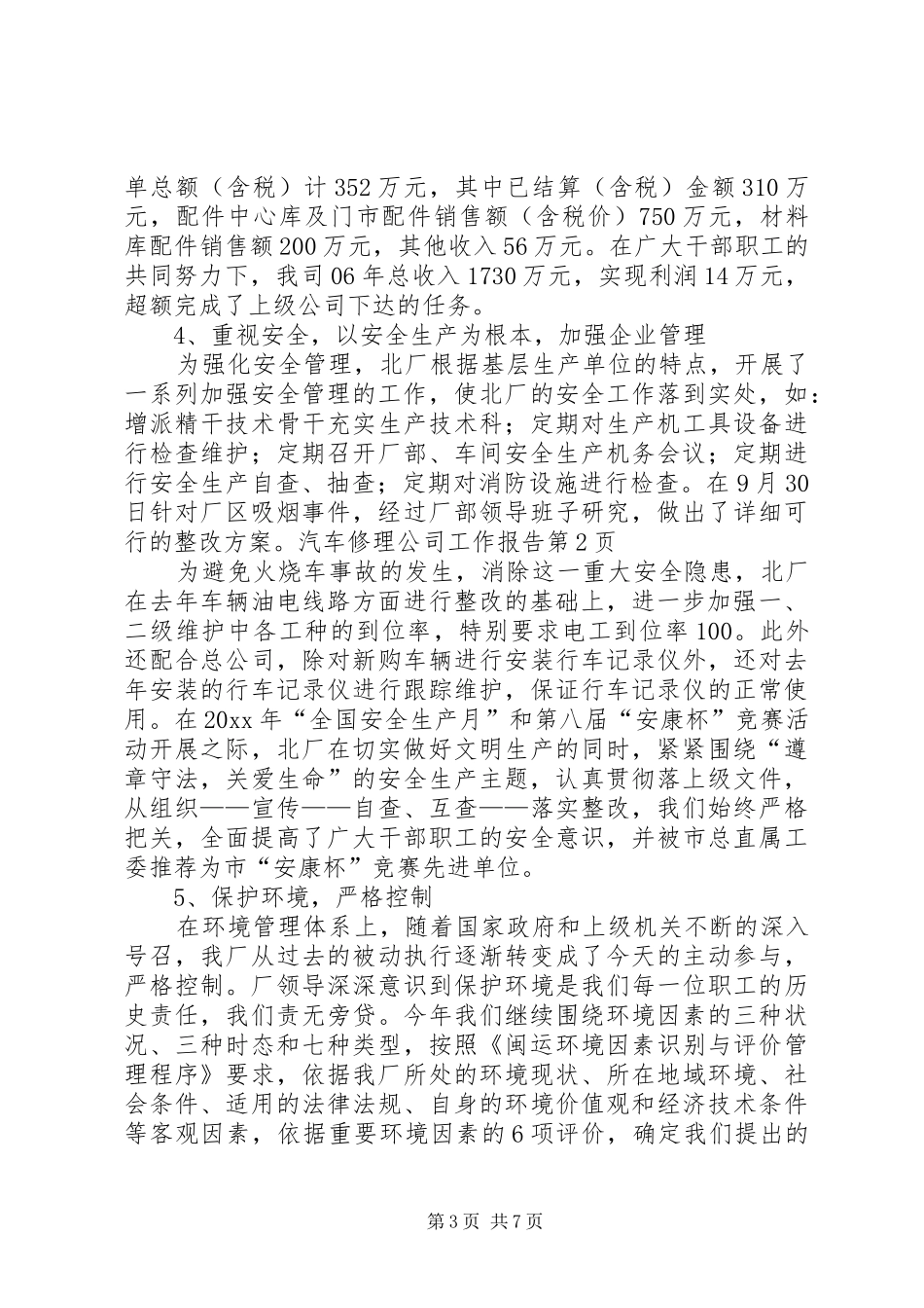 汽车修理公司工作报告_第3页
