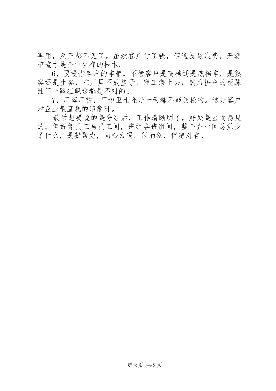 汽修厂年度工作汇报_第2页