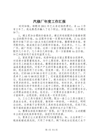 汽修厂年度工作汇报