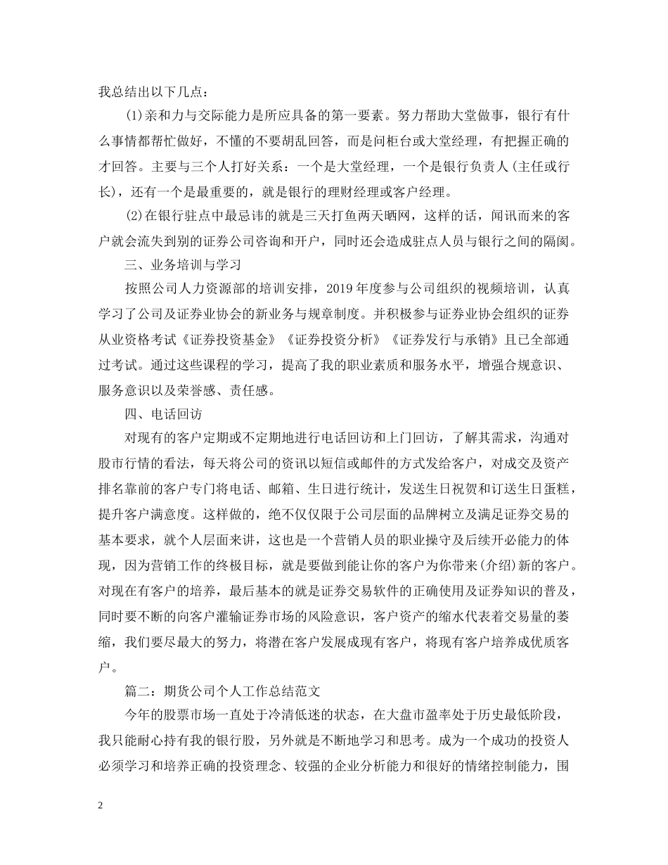 期货经纪人年度工作总结 _第2页