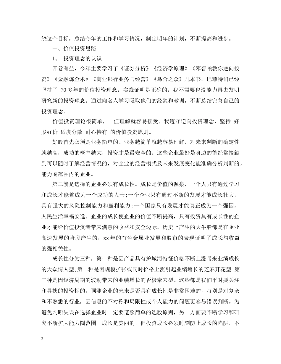 期货经纪人年度工作总结 _第3页