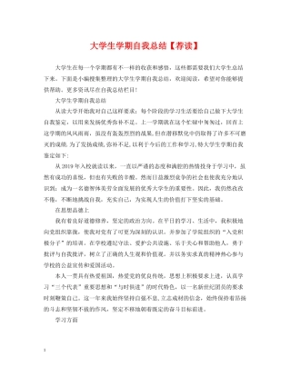 大学生学期自我总结【荐读】