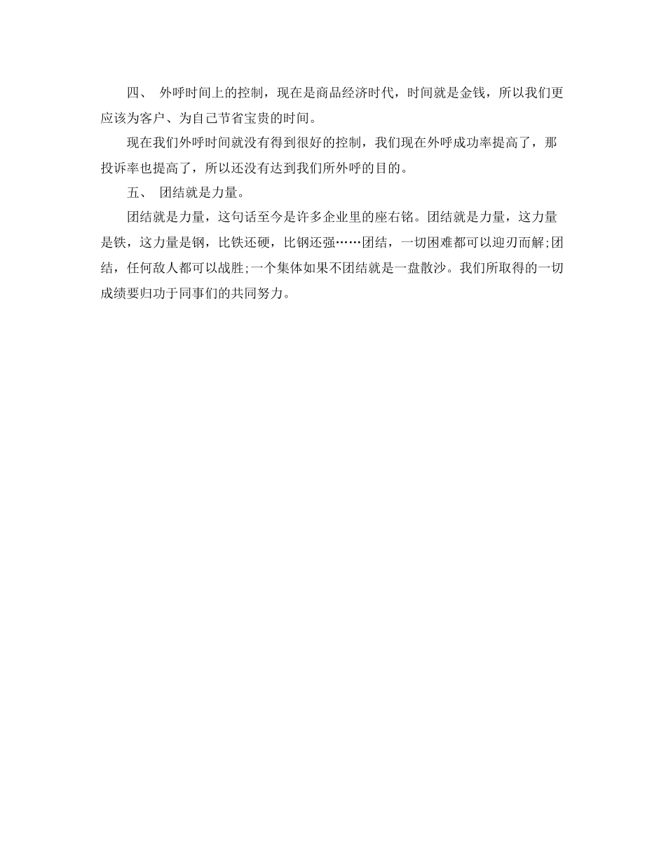 电信话务员年度总结范文_第2页