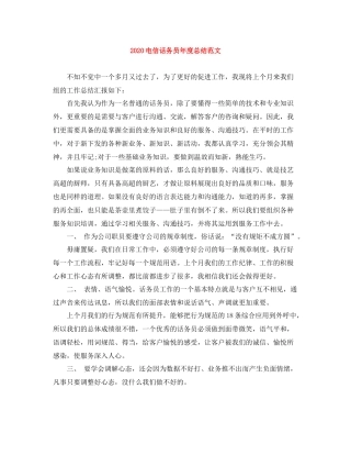 电信话务员年度总结范文