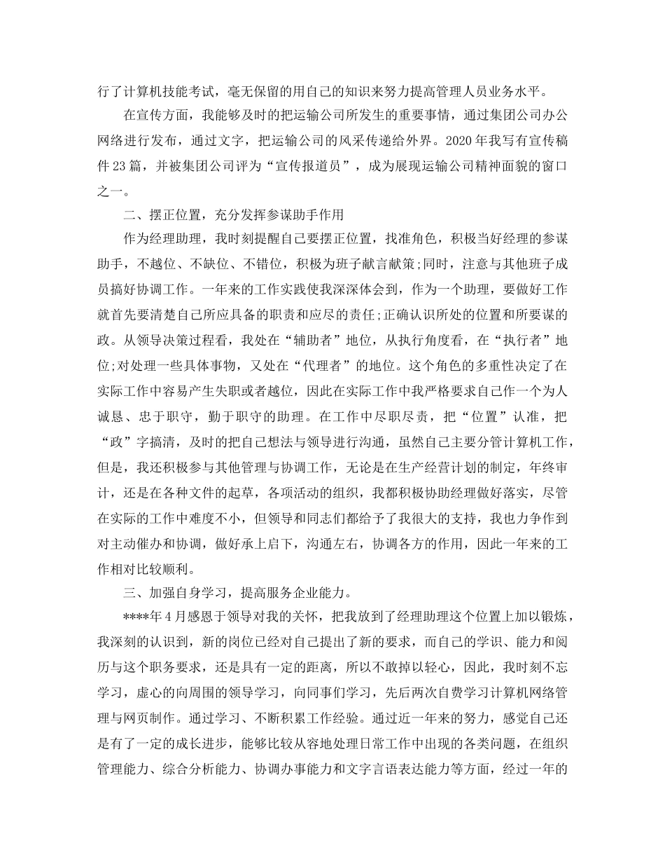 期货经纪人工作总结700字 _第2页