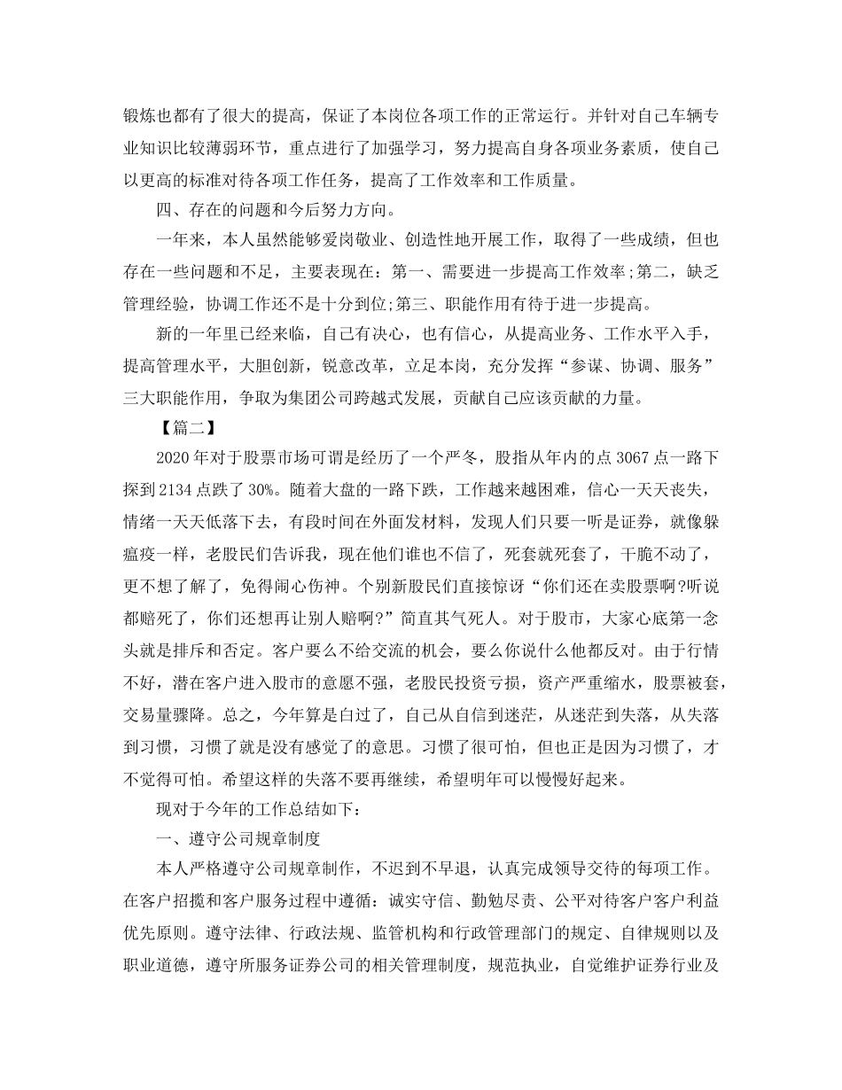 期货经纪人工作总结700字 _第3页