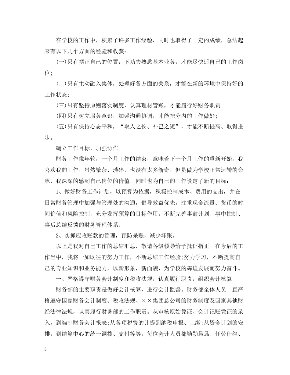 公司财务工作自我总结范文_第3页