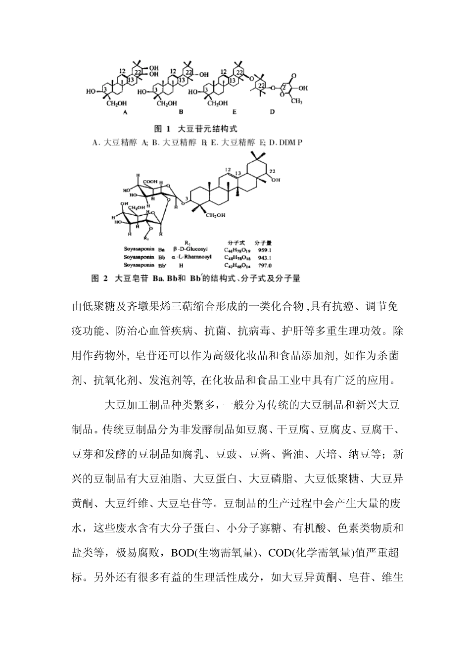 大豆皂苷的提取纯化和测定_第2页