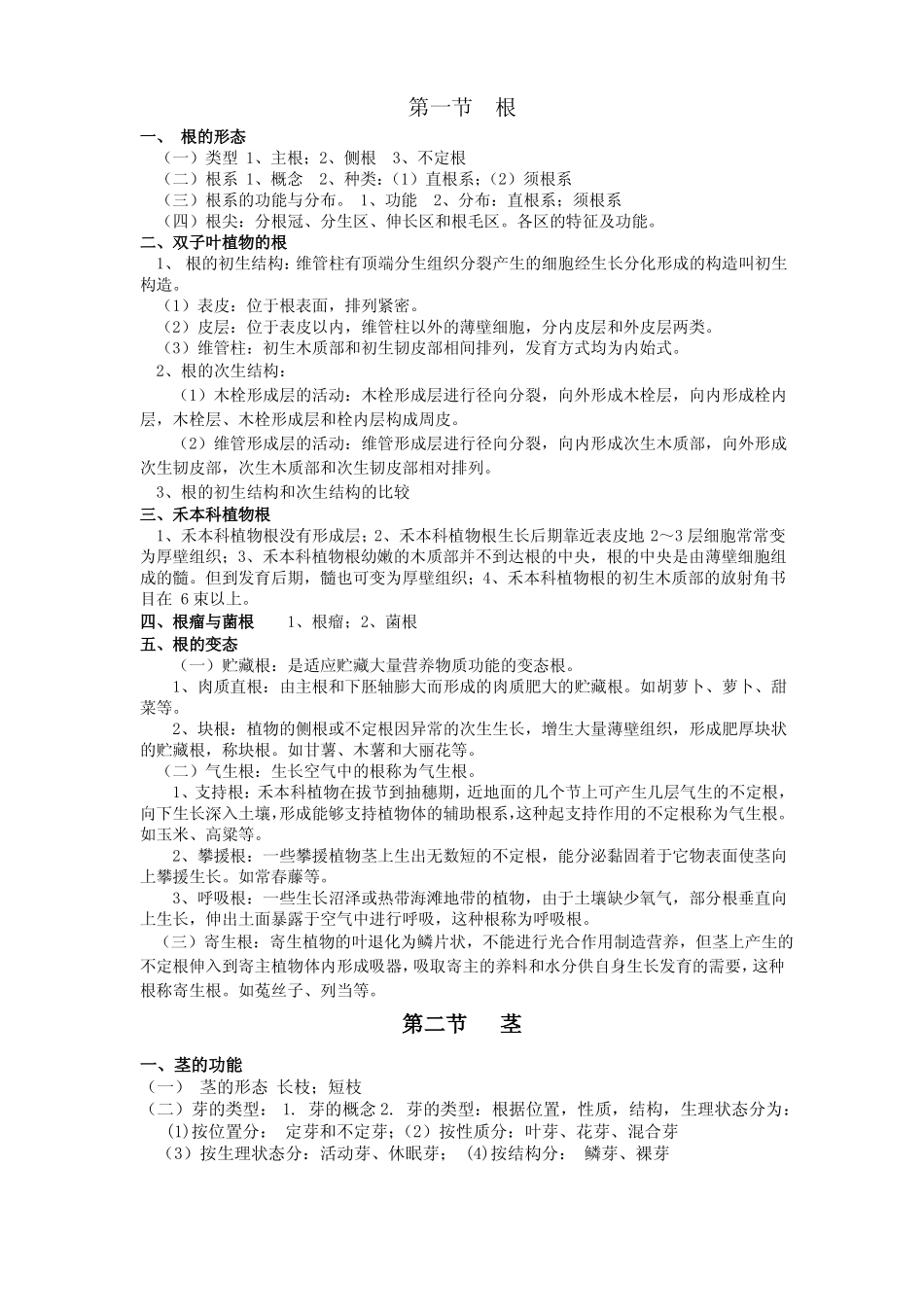 湿地植物生态工程复习资料_第2页