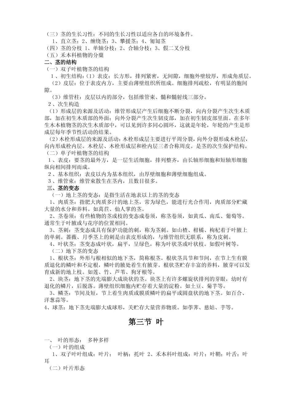 湿地植物生态工程复习资料_第3页